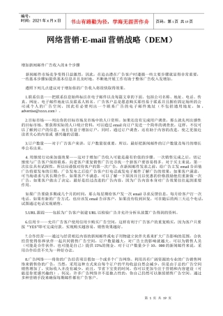 【网络营销】网络营销E-mail营销战略(DEM)