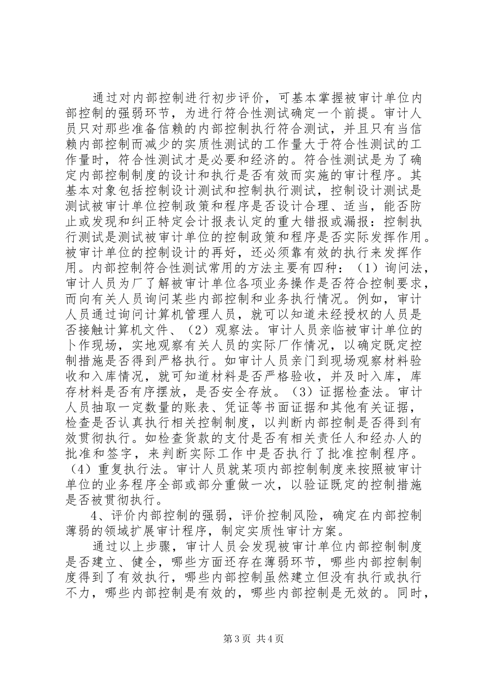 内部控制审计学习总结_第3页