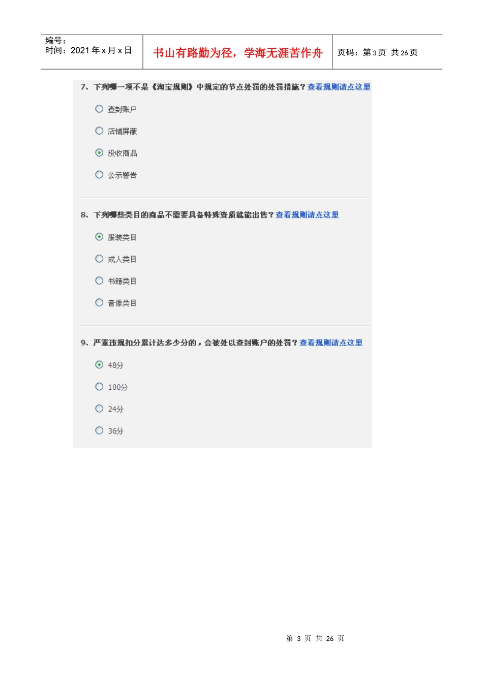 店主开店淘宝开店考试全部内容的答案_第3页
