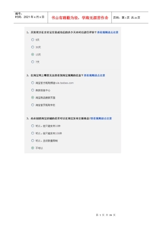 店主开店淘宝开店考试全部内容的答案