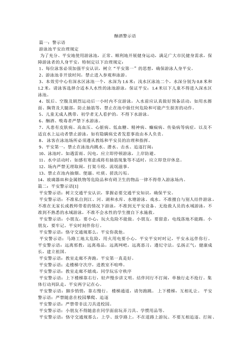 酗酒警示语参考 _第1页