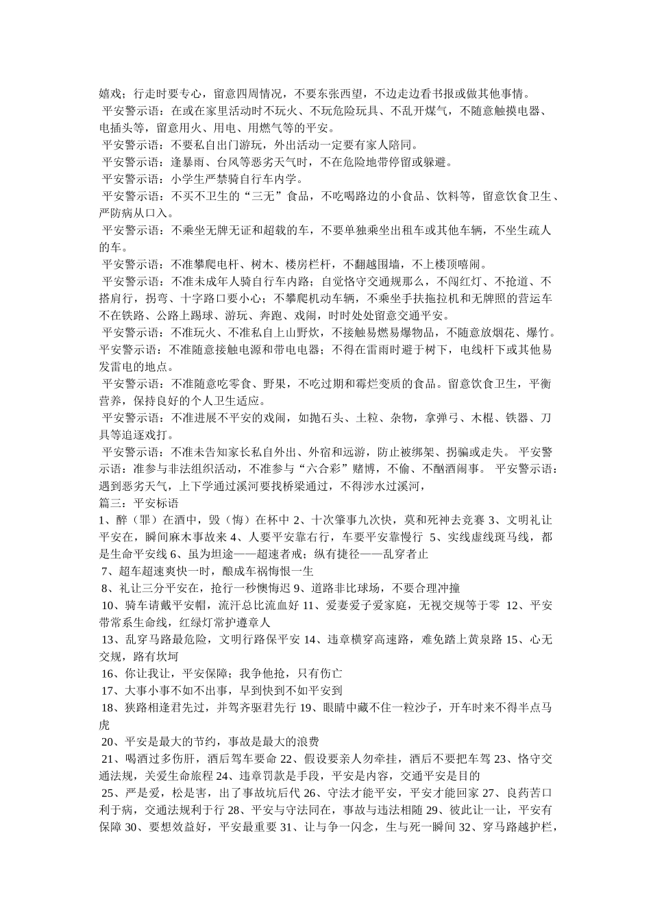 酗酒警示语参考 _第2页