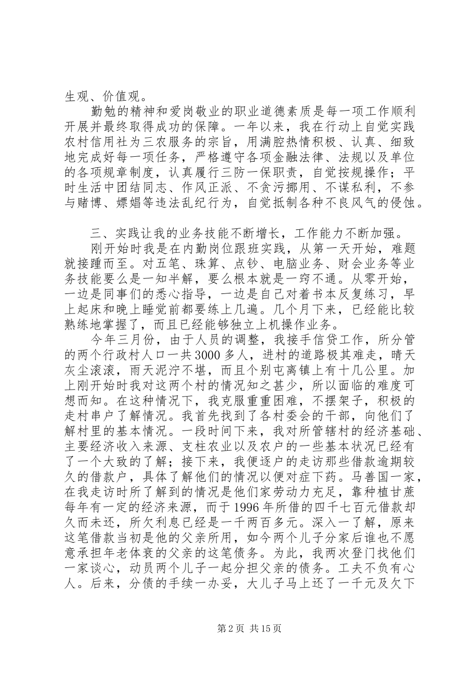 农村信用社个人工作总结(精选多篇)_第2页