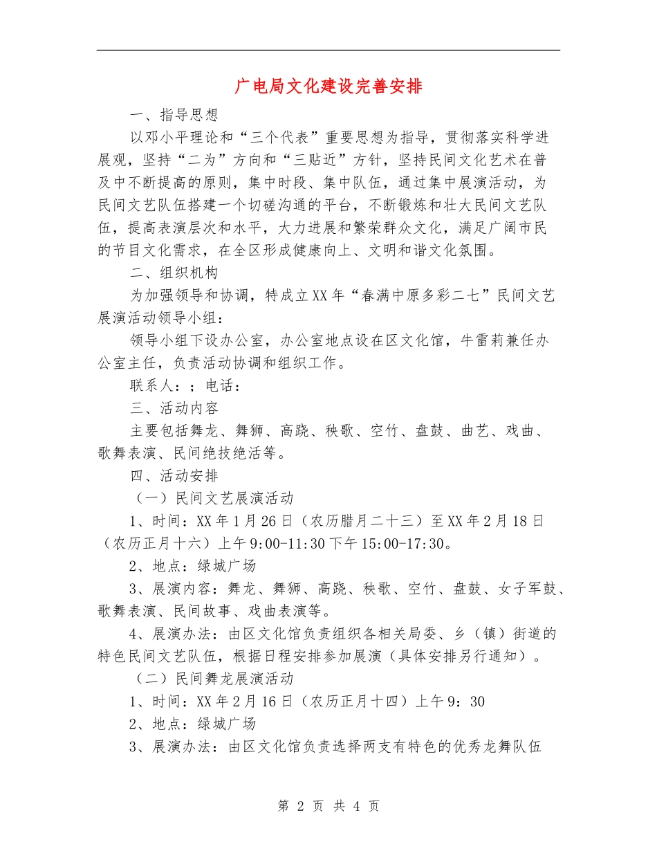 广电局文化建设完善安排_第2页
