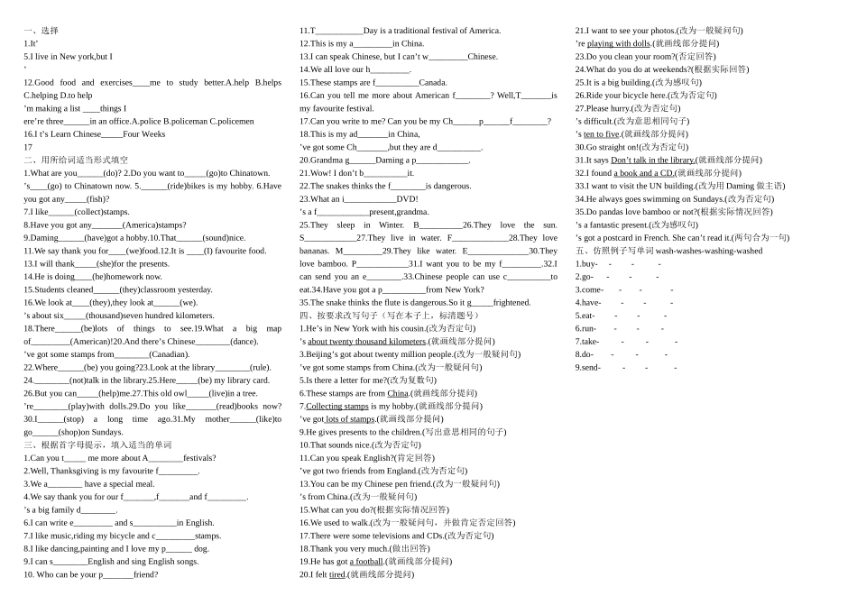 新标准英语三年起点六年级上册英语期末复习题汇总2 _第1页