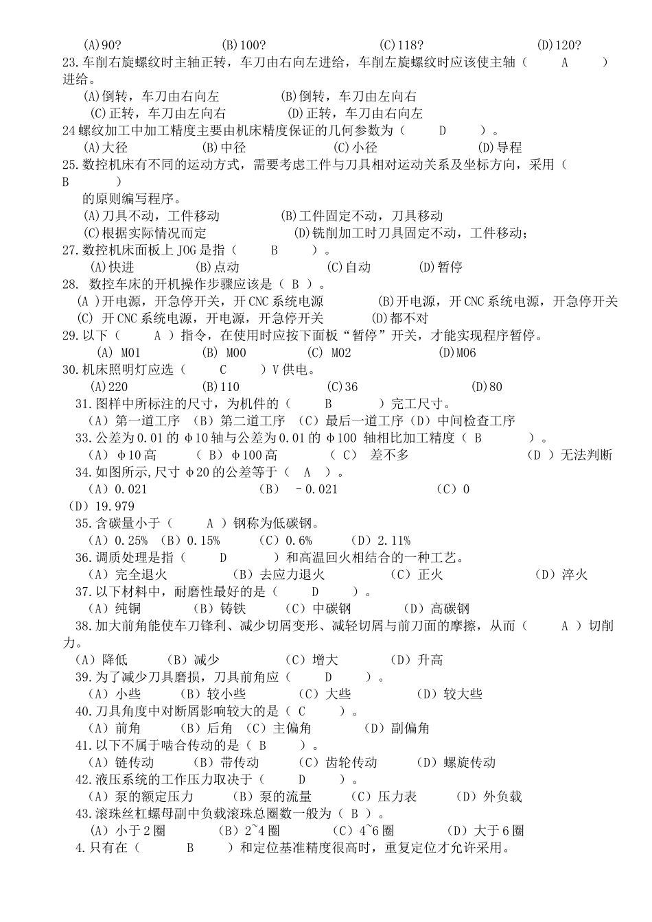 数控车床中级试题(有答案)_第2页