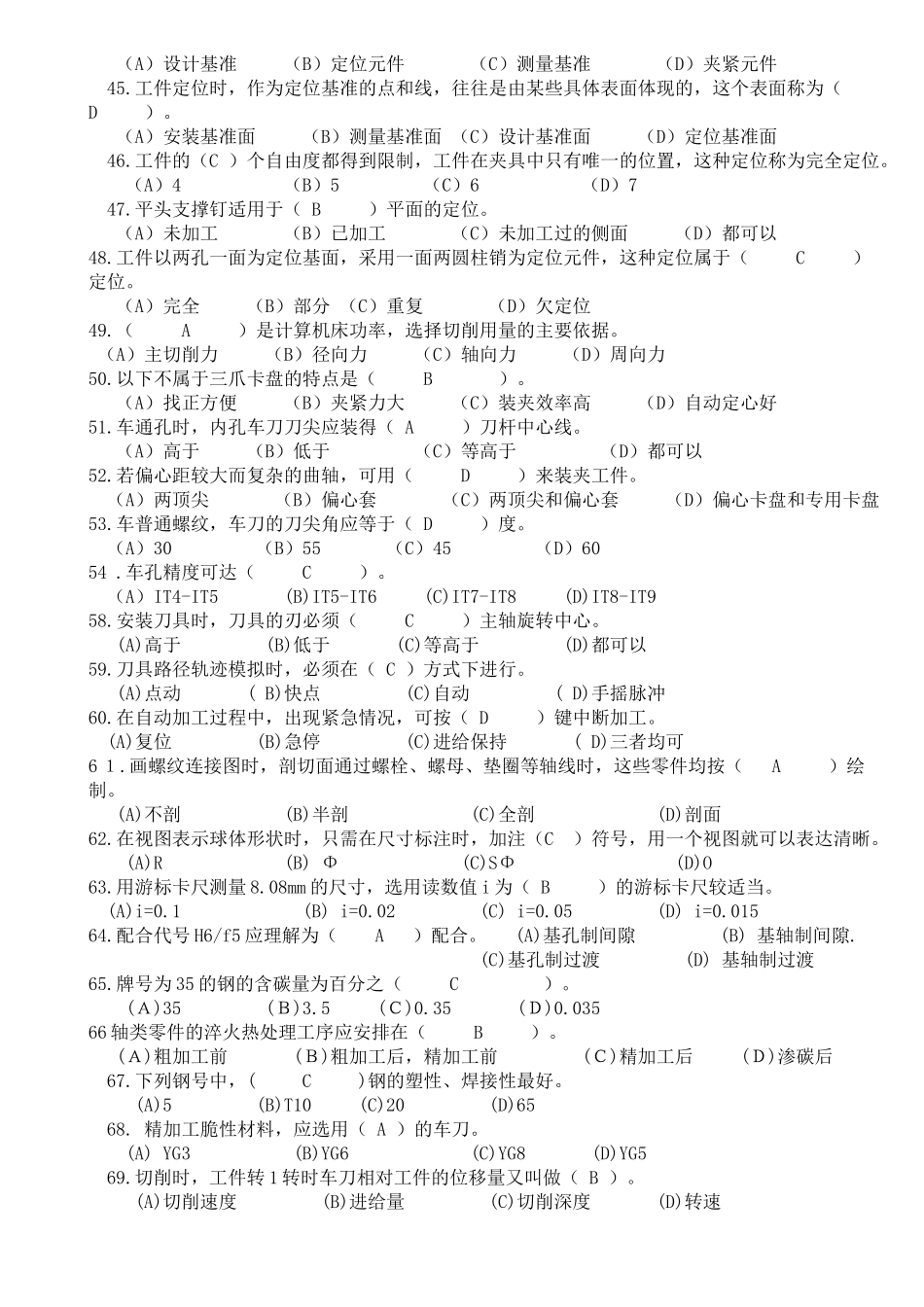 数控车床中级试题(有答案)_第3页