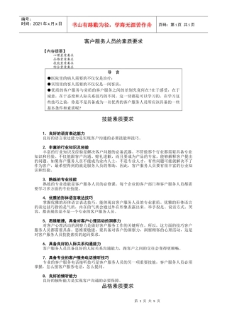 客户服务人员的素质要求