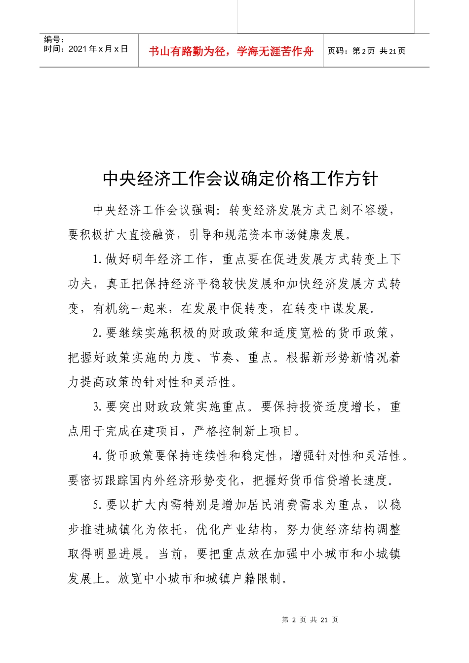 价格论坛相关知识_第2页