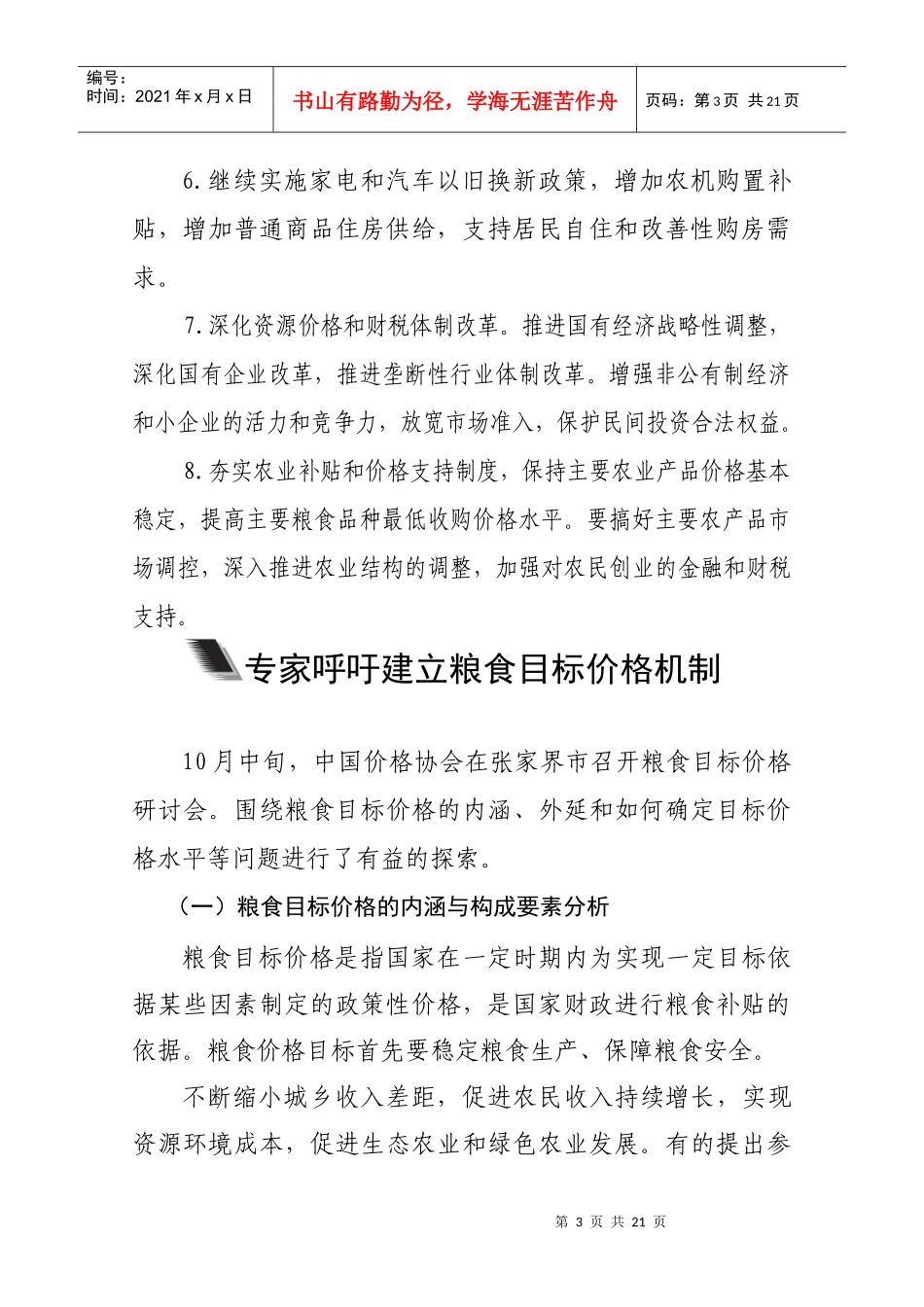 价格论坛相关知识_第3页