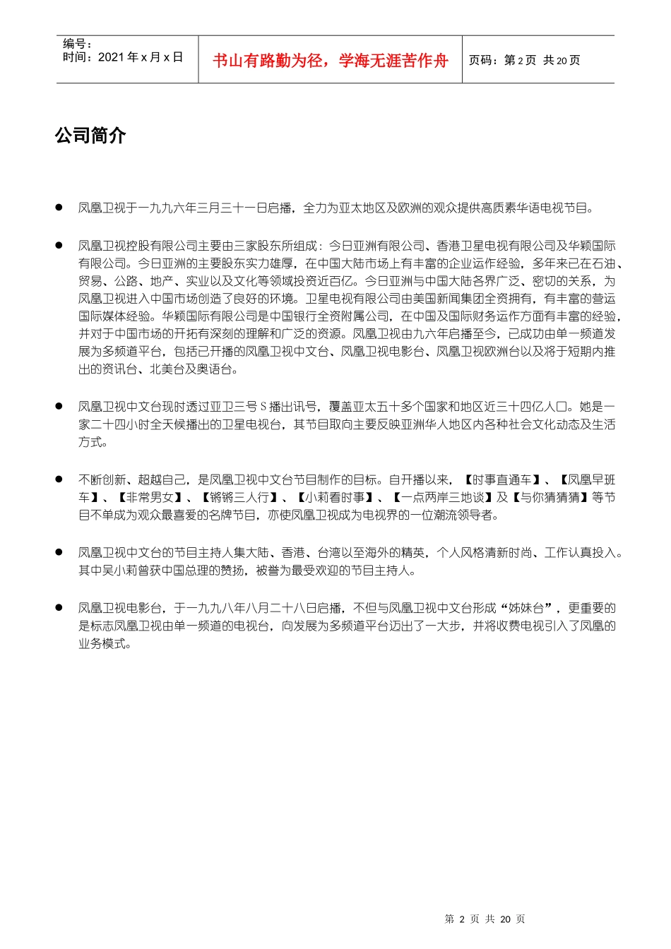 凤凰卫视广告指南_第2页