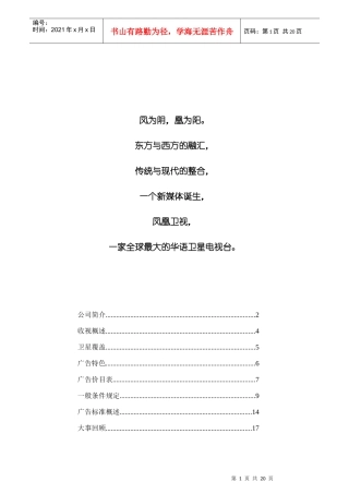 凤凰卫视广告指南