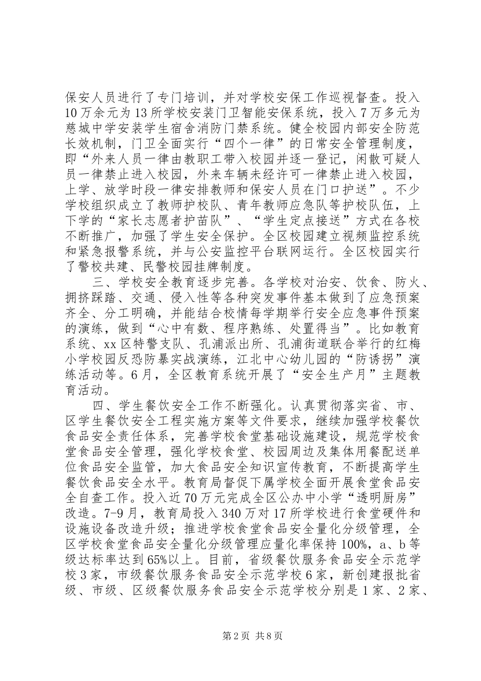 区教育局安全工作总结报告_第2页
