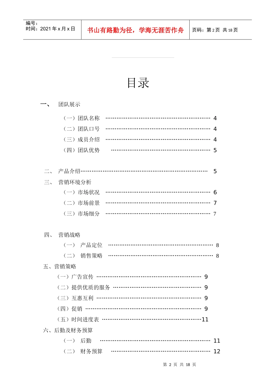 七喜营销大赛策划书_第2页
