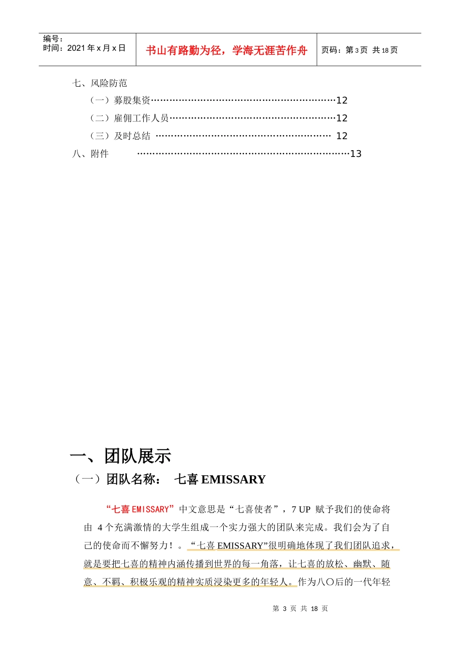 七喜营销大赛策划书_第3页