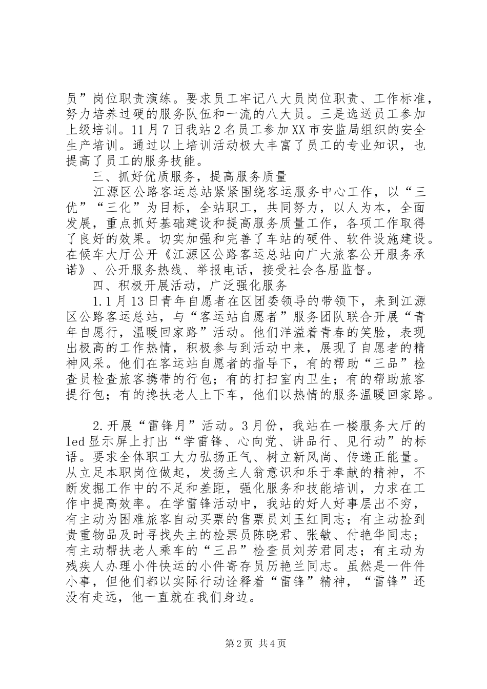 客运站年度工作总结_第2页