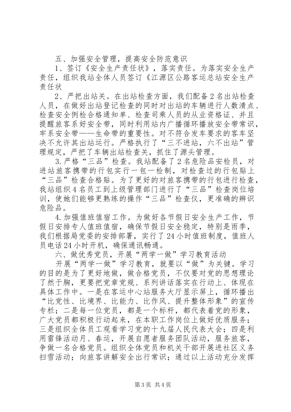 客运站年度工作总结_第3页