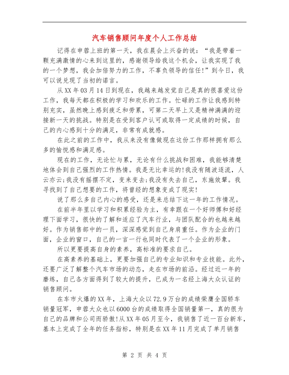 汽车销售顾问年度个人工作总结_第2页