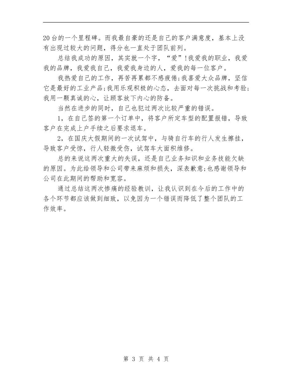 汽车销售顾问年度个人工作总结_第3页