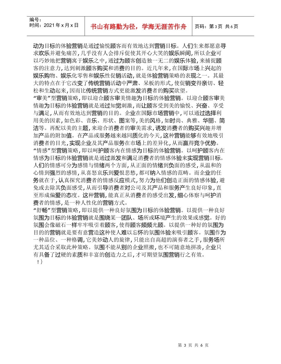 【精品文档-管理学】体验营销在国际市场营销中的应用_市场营销_第3页
