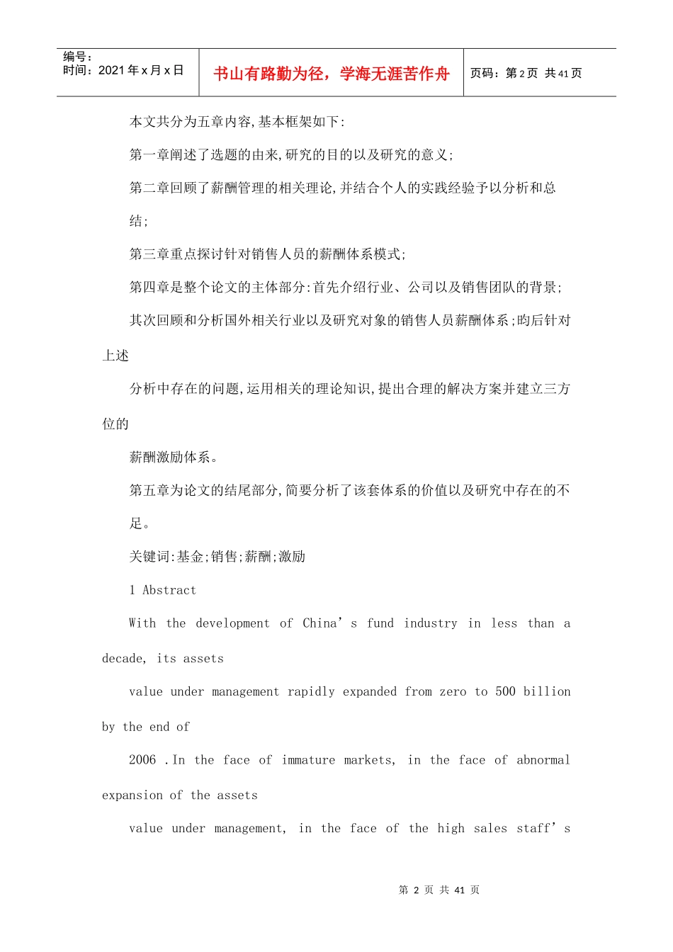 基金行业销售人员薪酬激励体系再设计_第2页