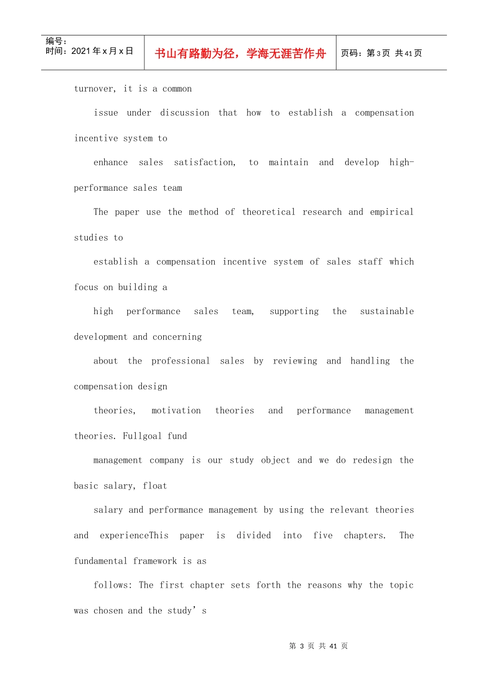 基金行业销售人员薪酬激励体系再设计_第3页