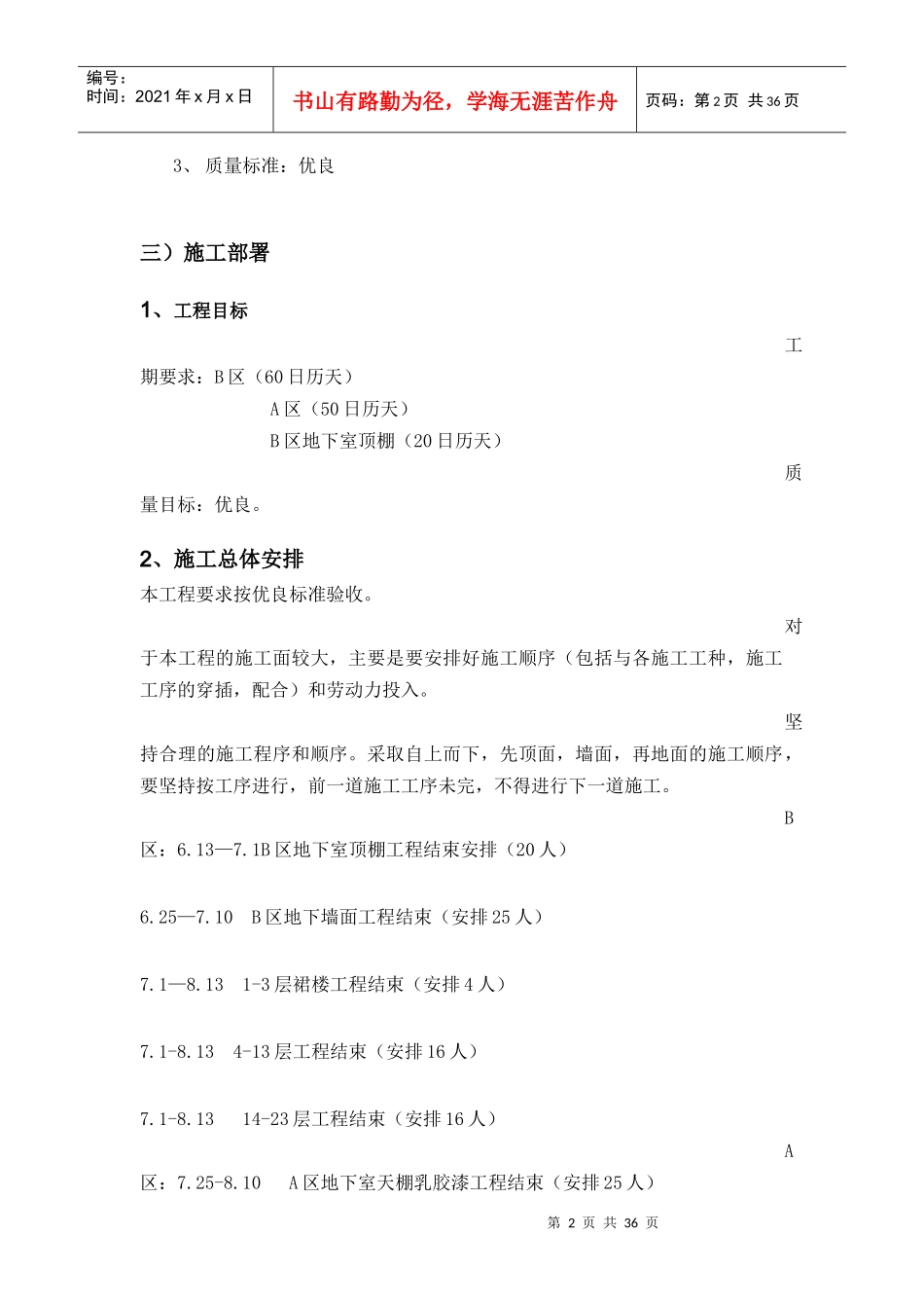 地下室乳胶漆施工方案_第2页