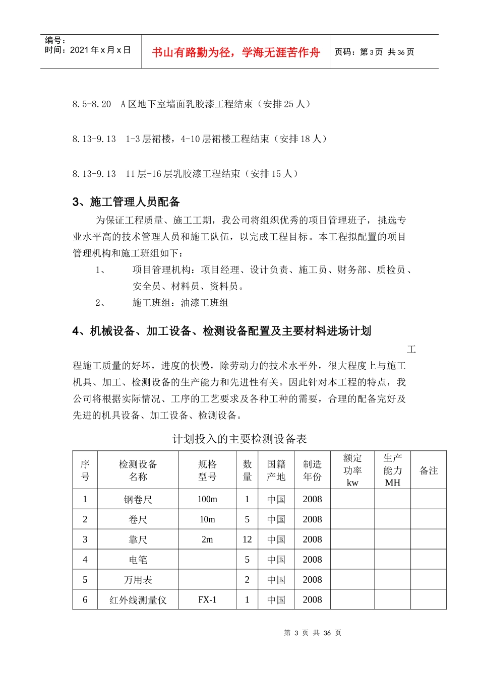 地下室乳胶漆施工方案_第3页