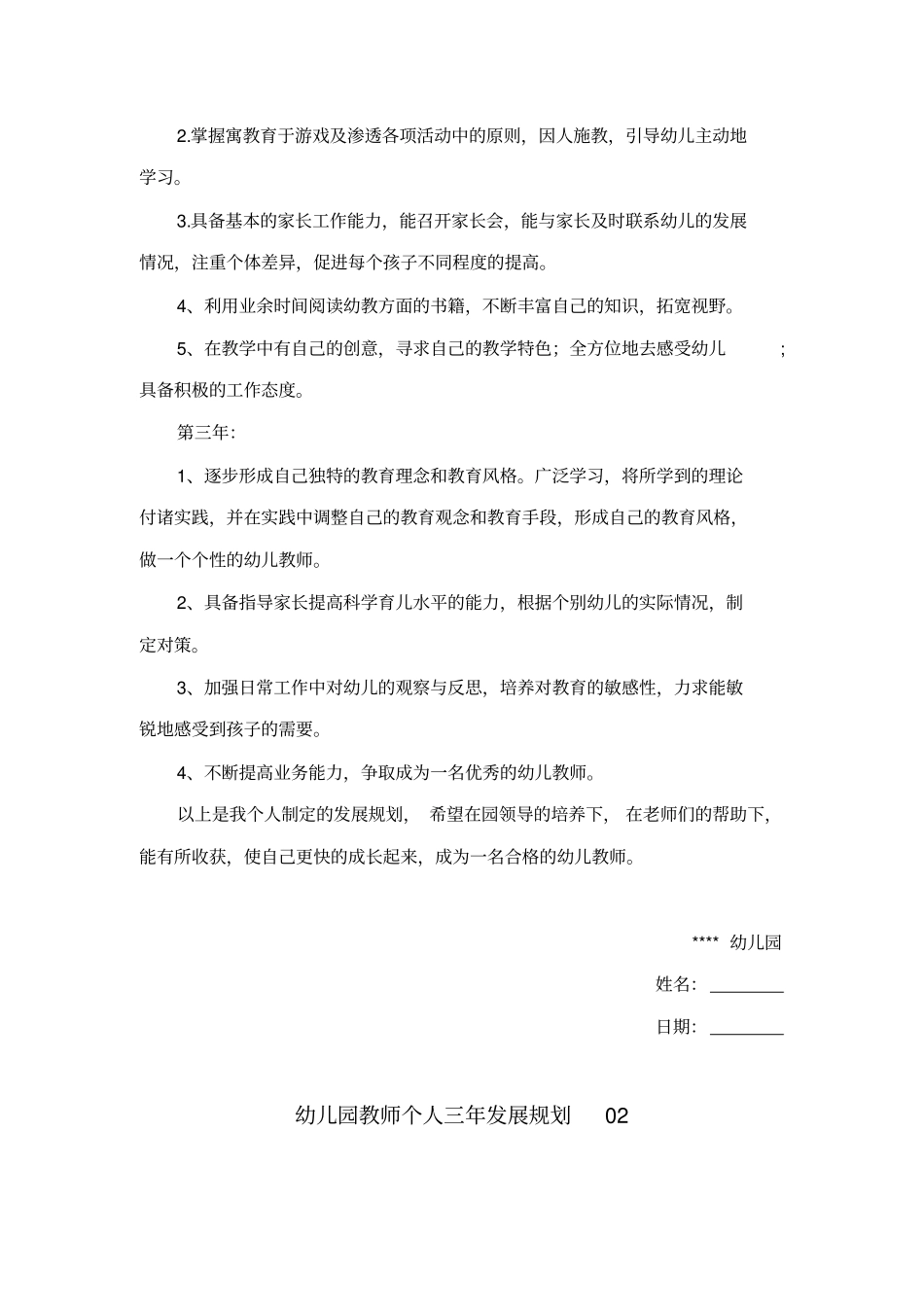 (完整版)幼儿园教师个人三年发展规划(6篇)_第3页