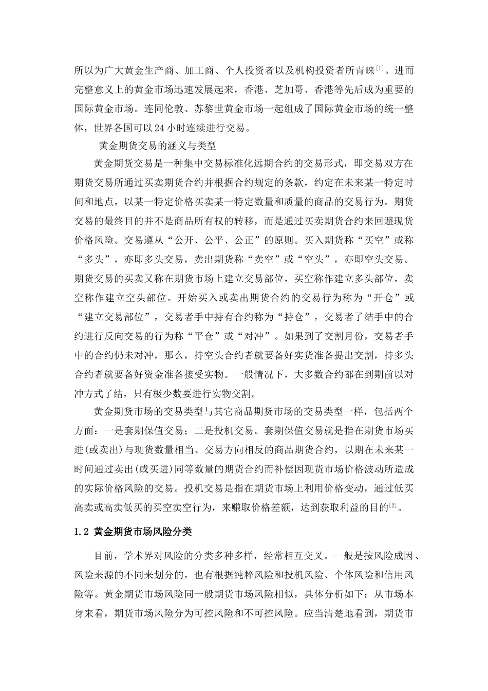 香港黄金期货交易风险分析与控制 _第2页
