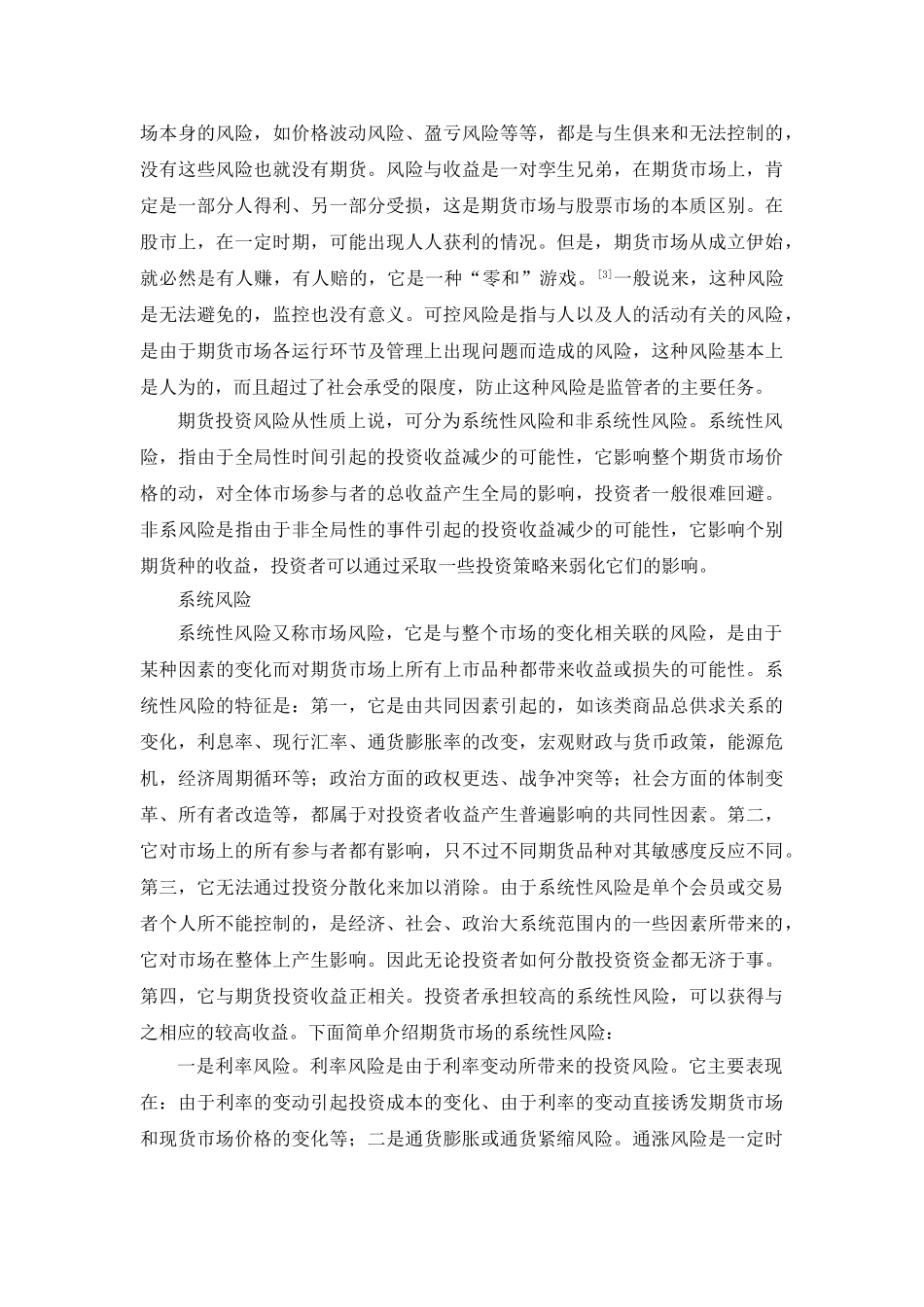香港黄金期货交易风险分析与控制 _第3页
