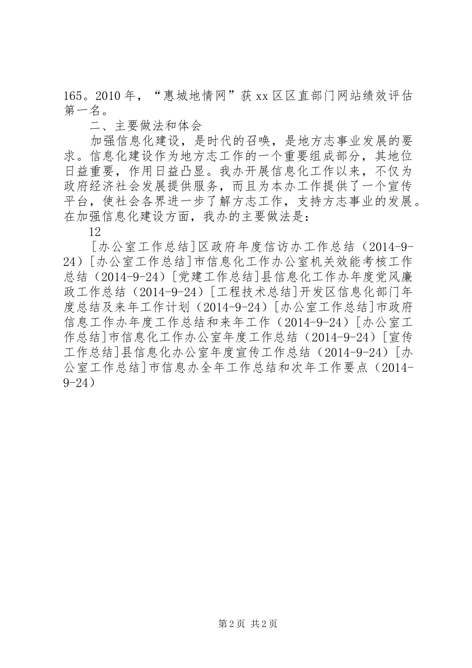 区地方志办公室信息化工作总结_第2页