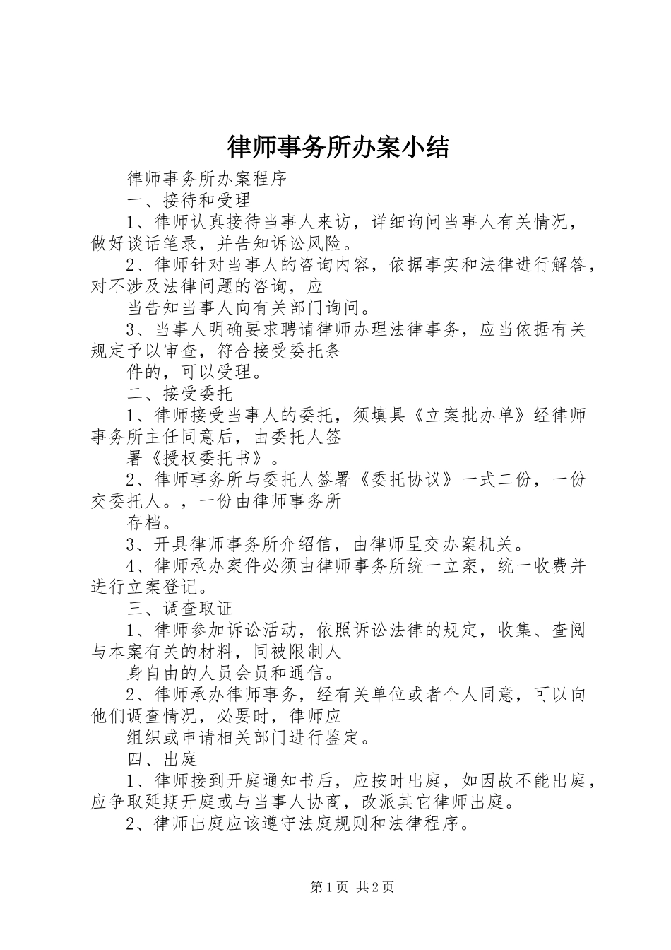 律师事务所办案小结_第1页
