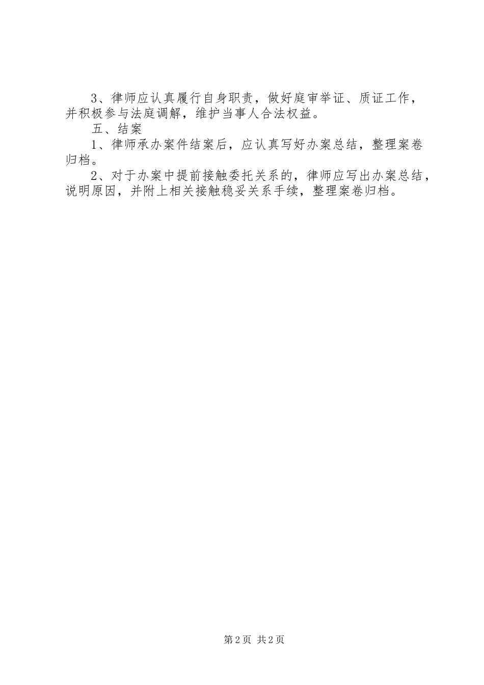 律师事务所办案小结_第2页