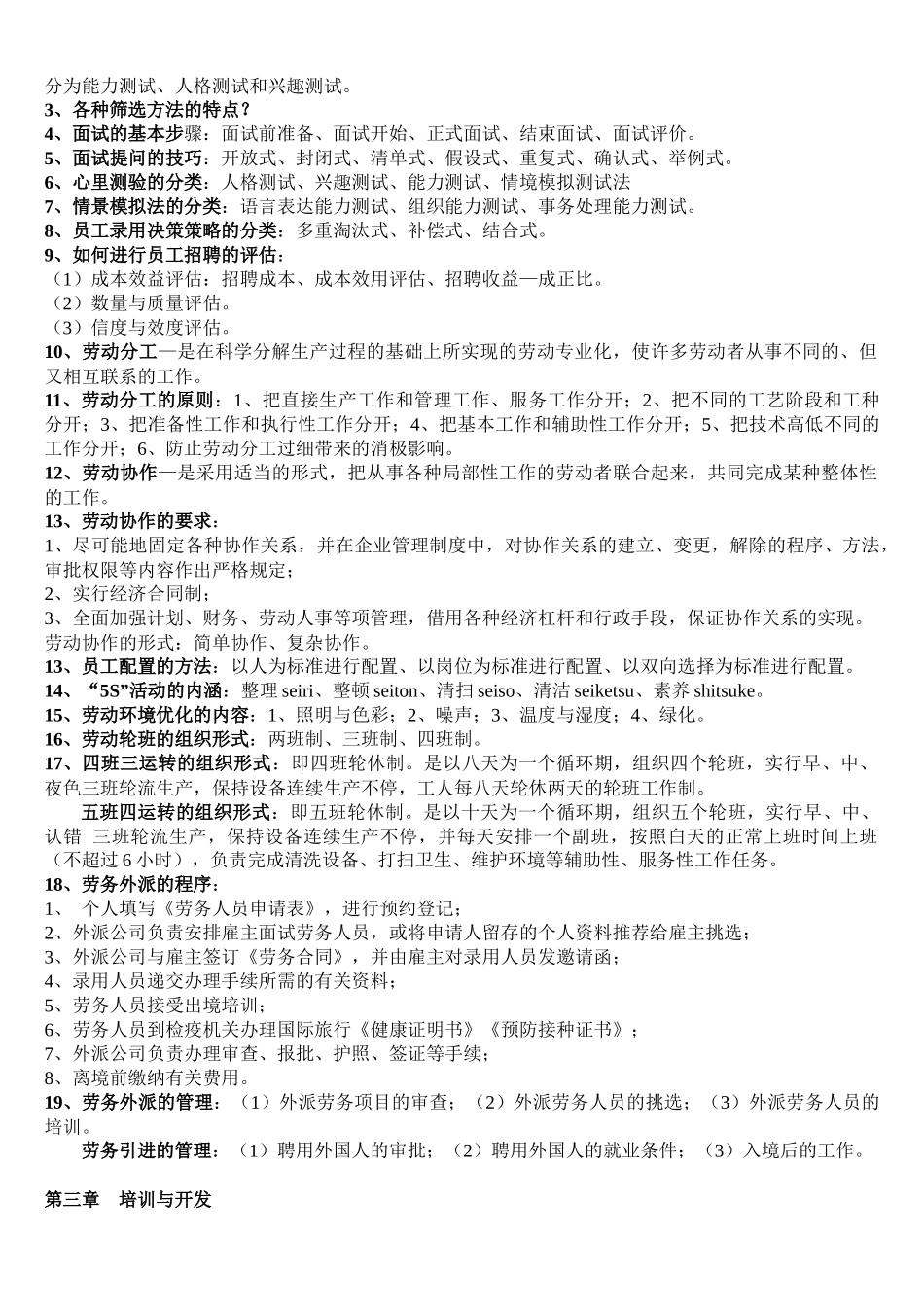 新教材助理人力支援管理师助理师课后答案_第3页