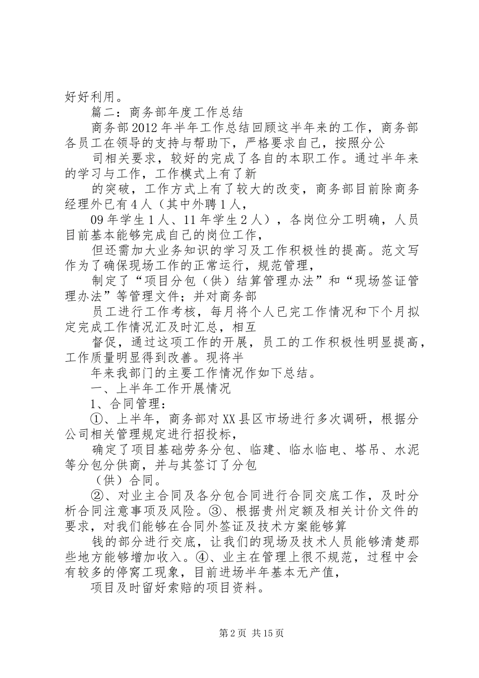 商务部年终工作总结_第2页