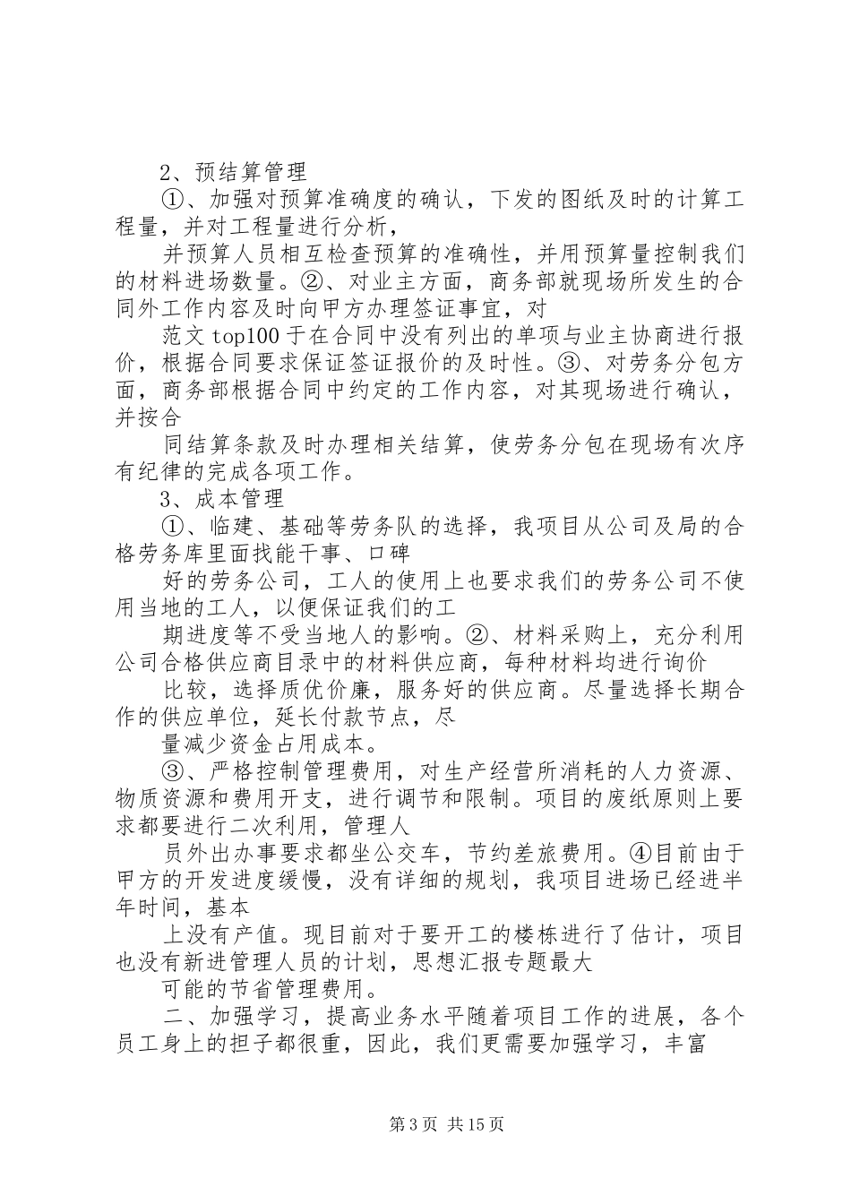 商务部年终工作总结_第3页