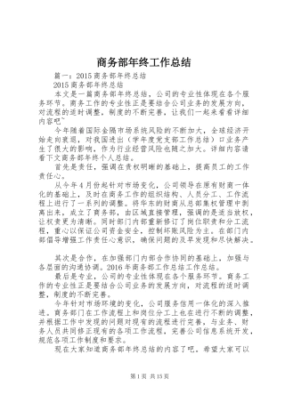 商务部年终工作总结