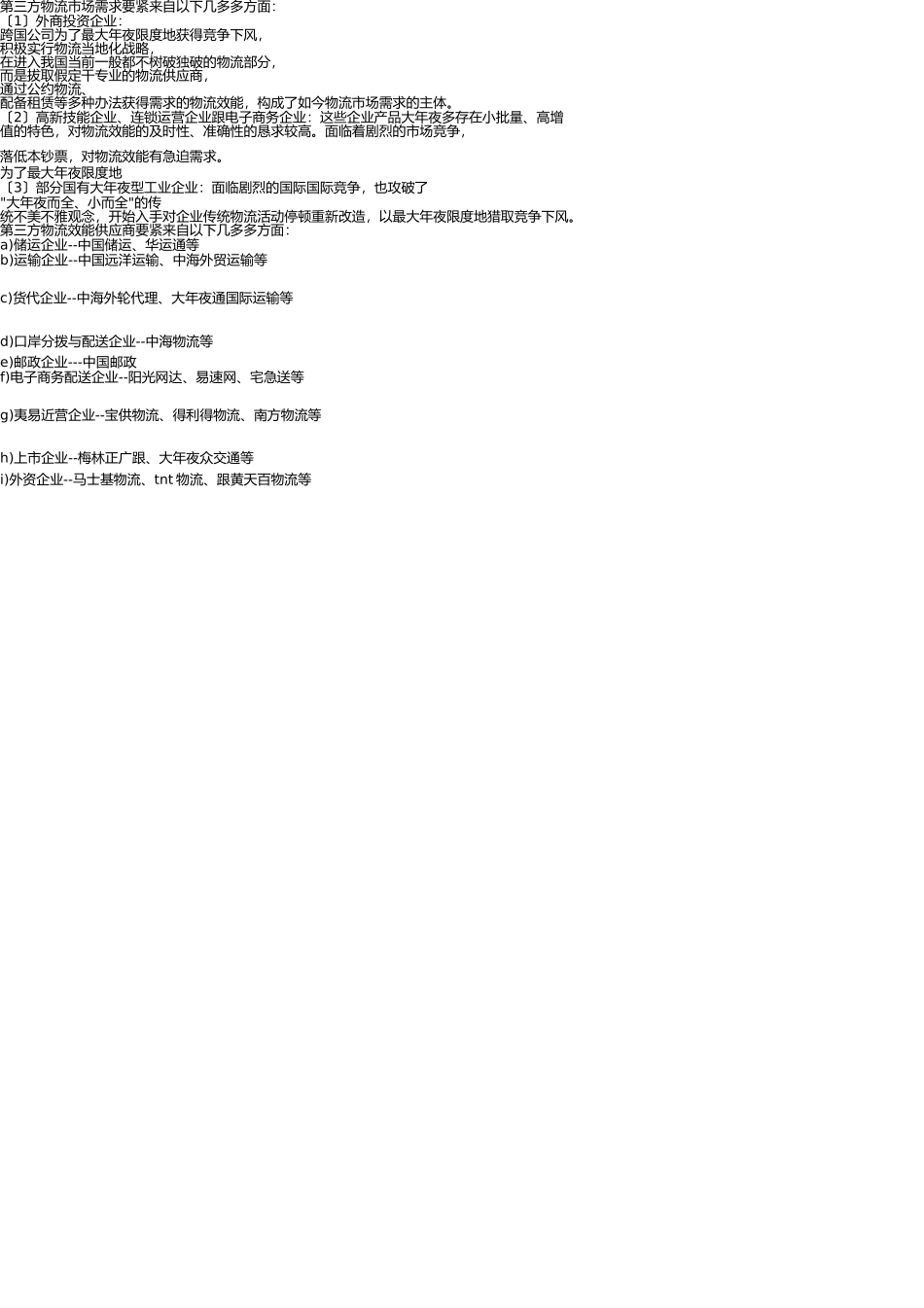 我国物流发展现状与政策方向(上) _第2页