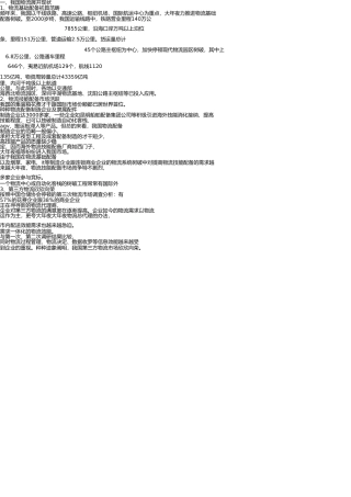 我国物流发展现状与政策方向(上) 