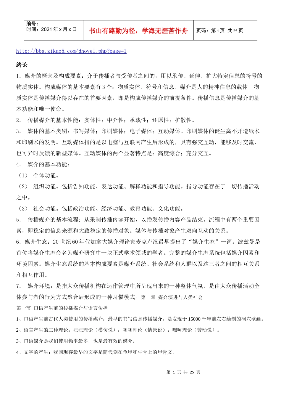 XXXX年现代媒体总论复习_第1页