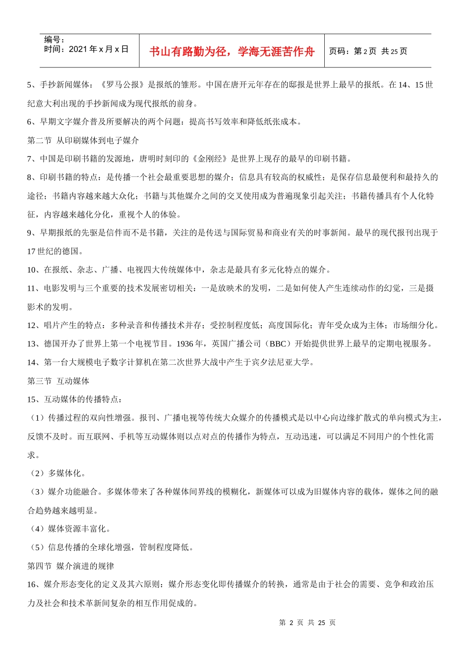 XXXX年现代媒体总论复习_第2页