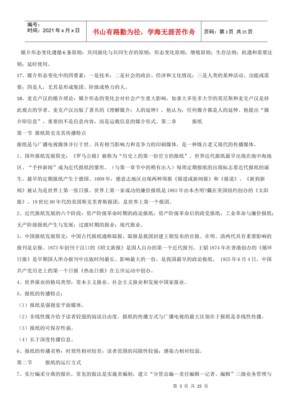 XXXX年现代媒体总论复习_第3页