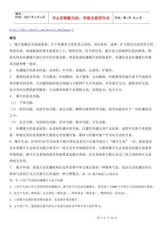 XXXX年现代媒体总论复习