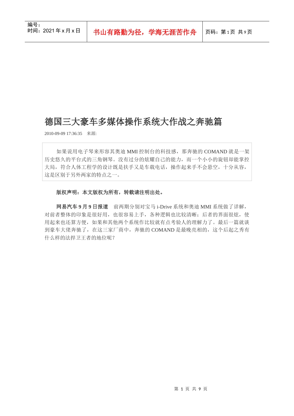 德国三大豪车多媒体操作系统大作战之某汽车_第1页