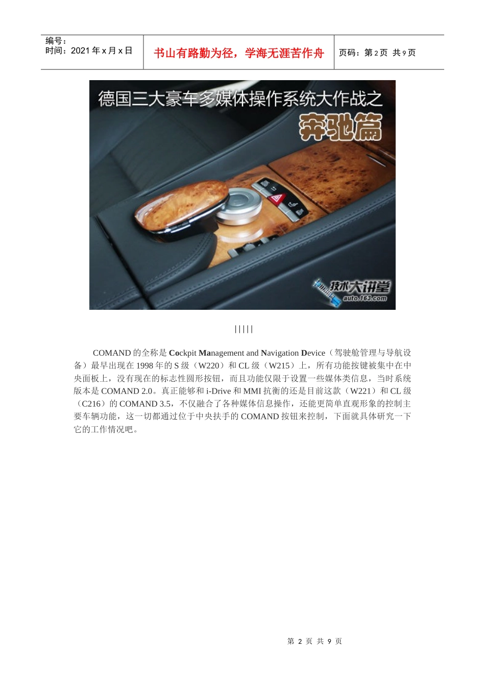 德国三大豪车多媒体操作系统大作战之某汽车_第2页