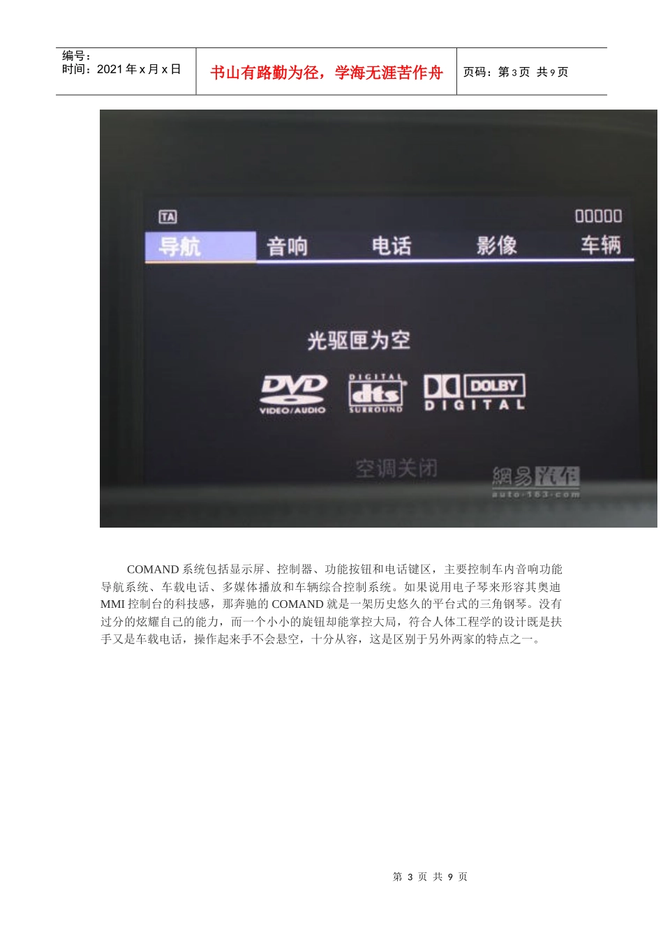 德国三大豪车多媒体操作系统大作战之某汽车_第3页