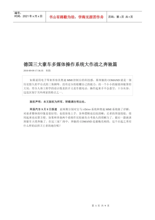 德国三大豪车多媒体操作系统大作战之某汽车