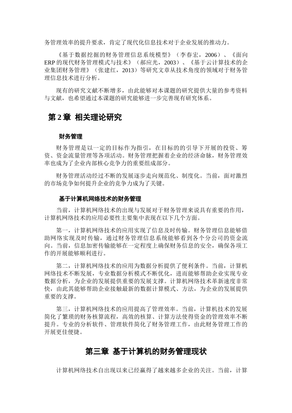 网络技术在财务管理中的应用 _第2页