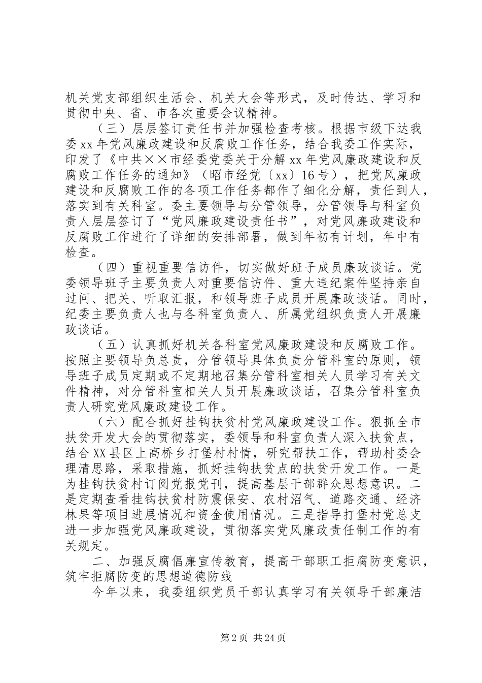 反腐工作总结模板3篇_第2页